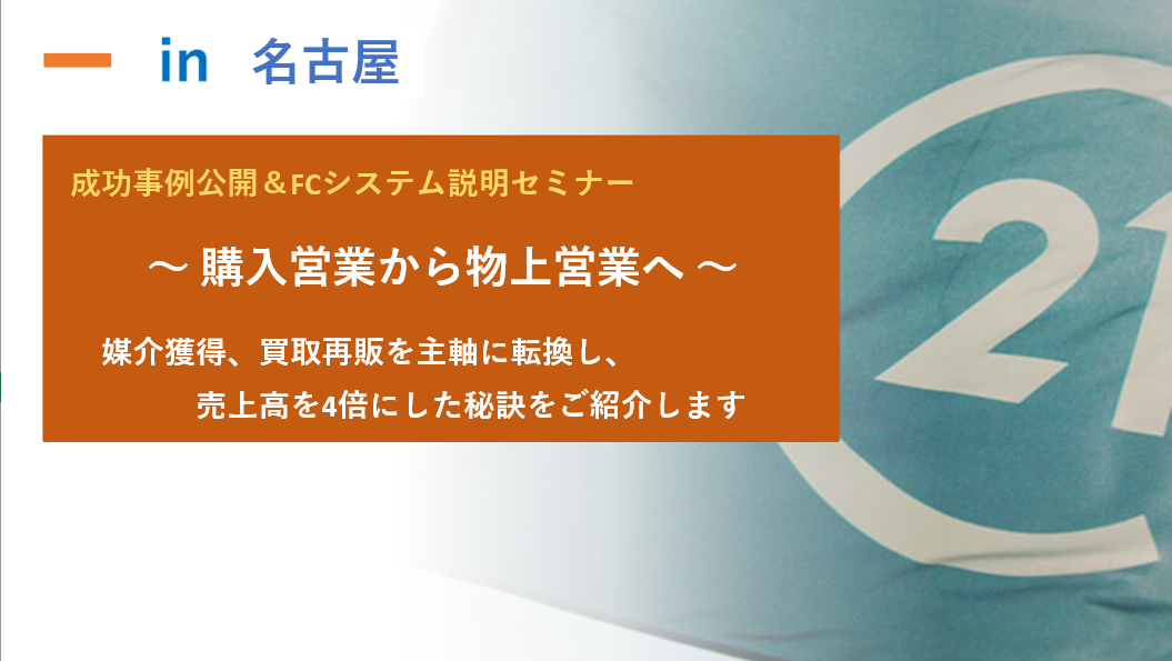 【名古屋開催】10月11日（金）