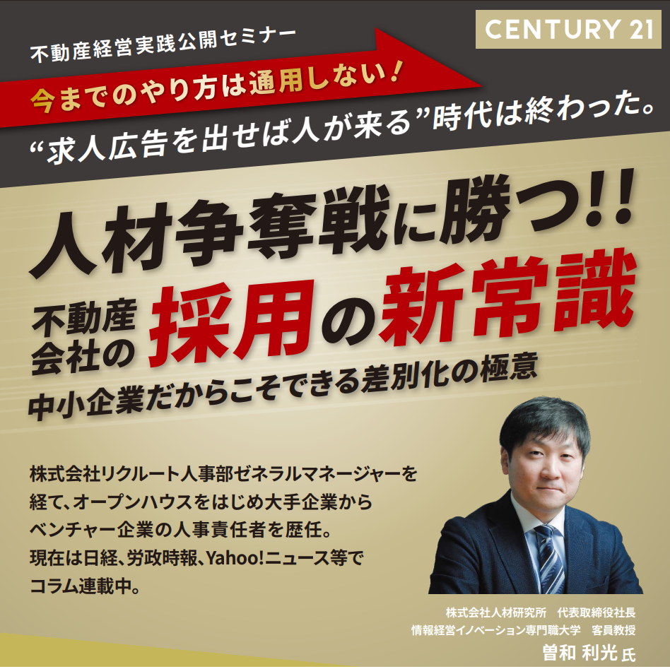 【見逃し配信】中小企業における人材獲得の秘訣セミナー