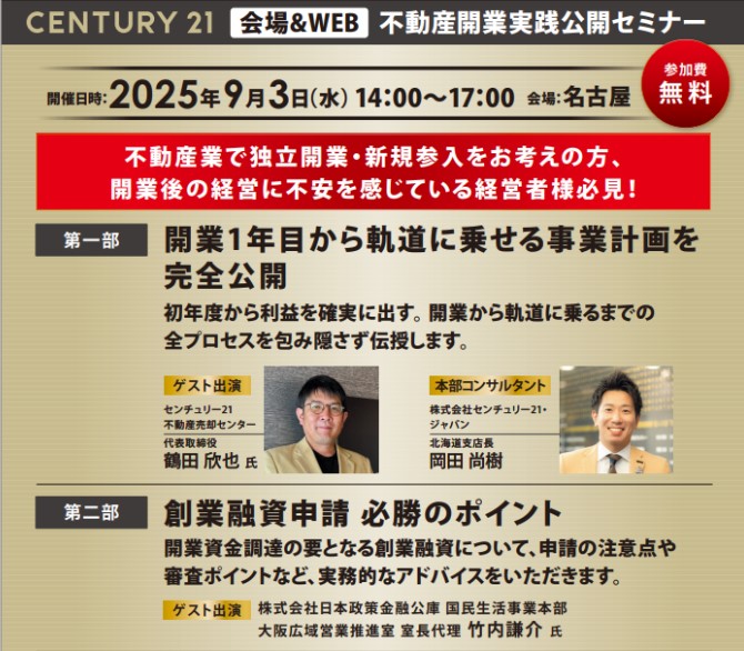 【9月3日(水)】開業1年目から軌道に乗せる事業計画を完全公開