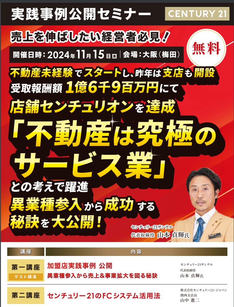 【大阪開催】11月15日（金）