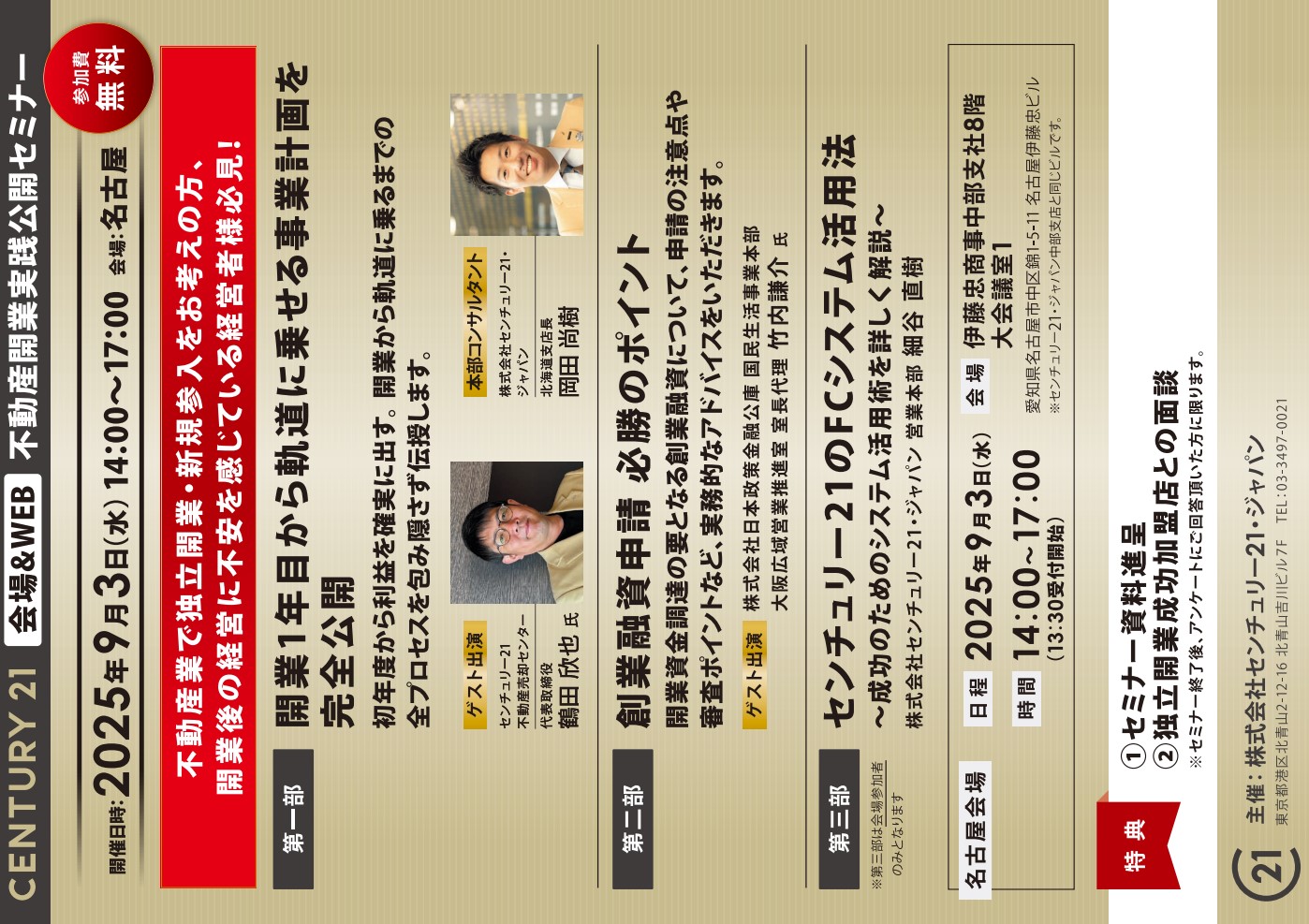 9月3日(水)】開業1年目から軌道に乗せる事業計画を完全公開