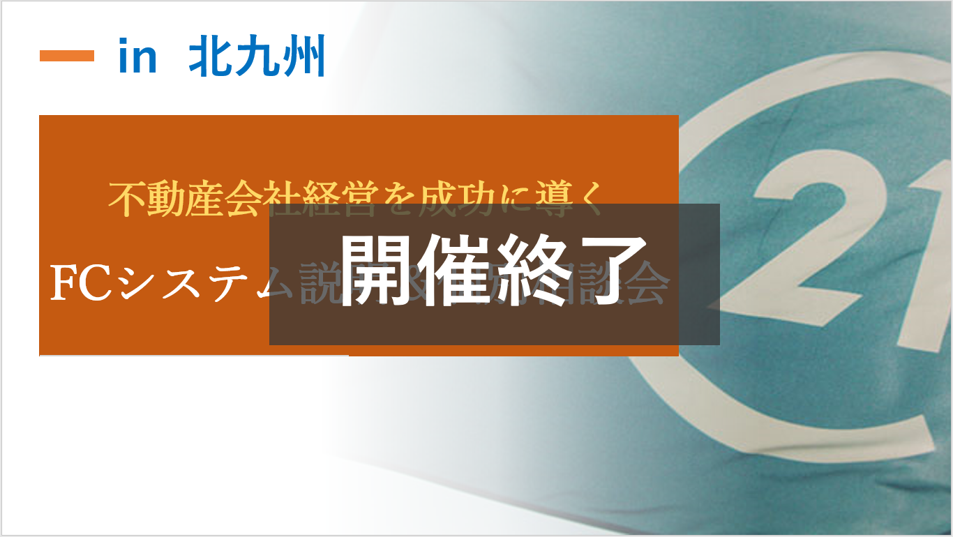 【開催終了】北九州 10月3日（木）