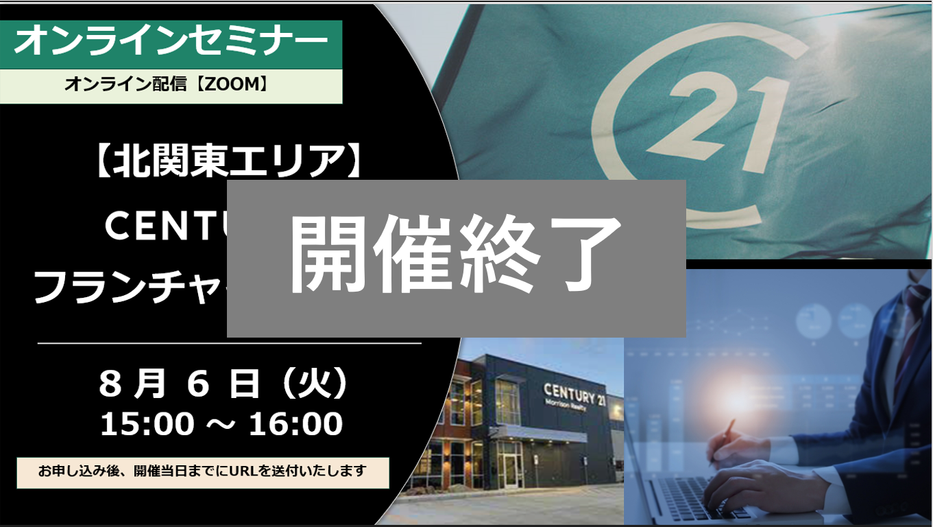 【開催終了】北関東　8月6日（火）