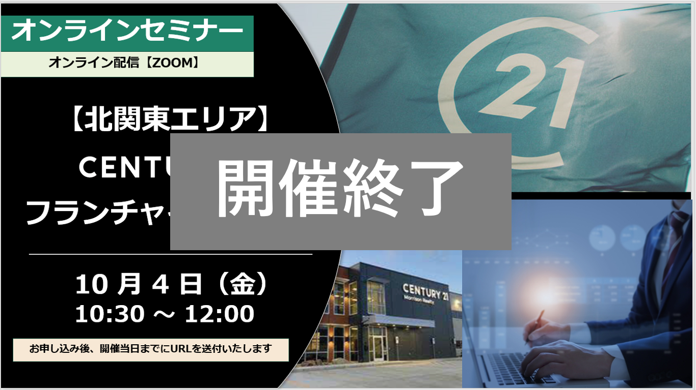 【開催終了】北関東エリア 10月4日（金）