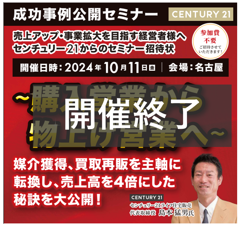 【開催終了】名古屋 10月11日（金）