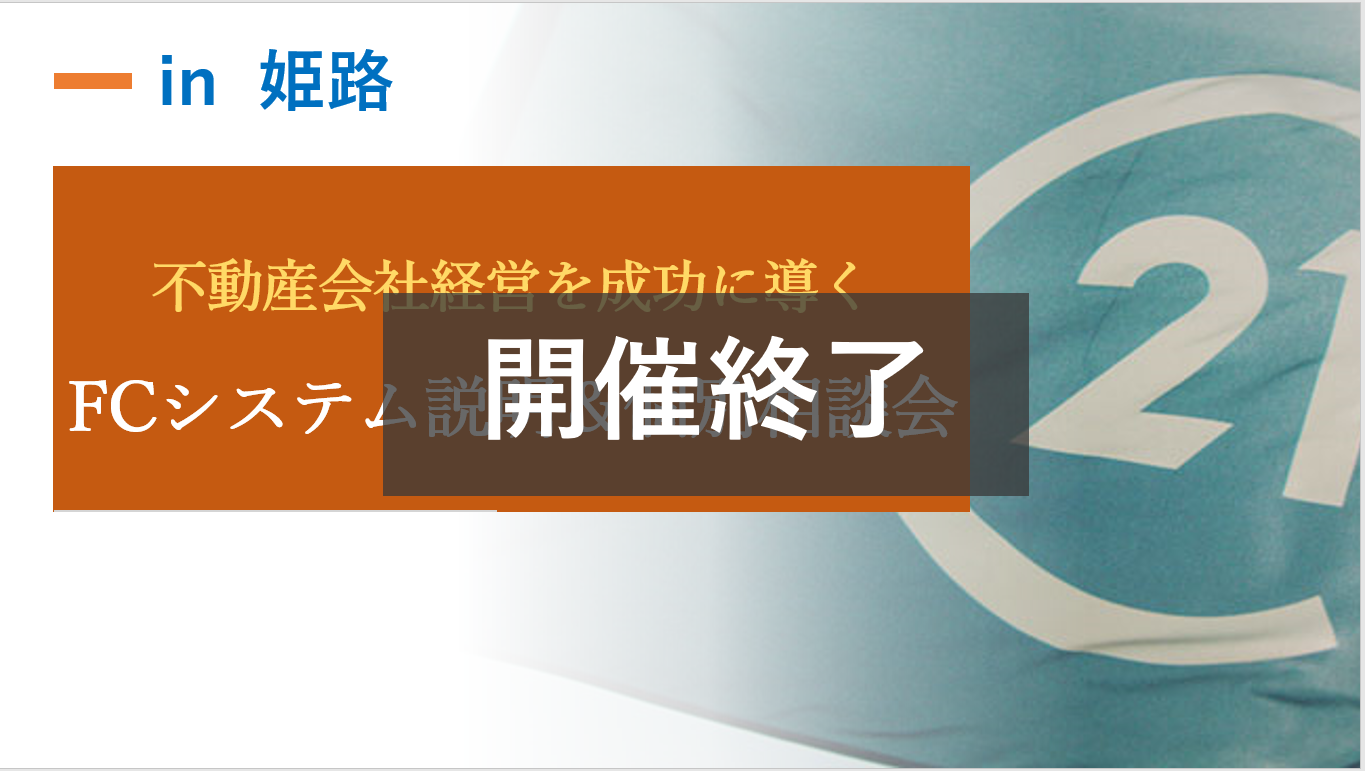 【開催終了】姫路 9月5日（木）