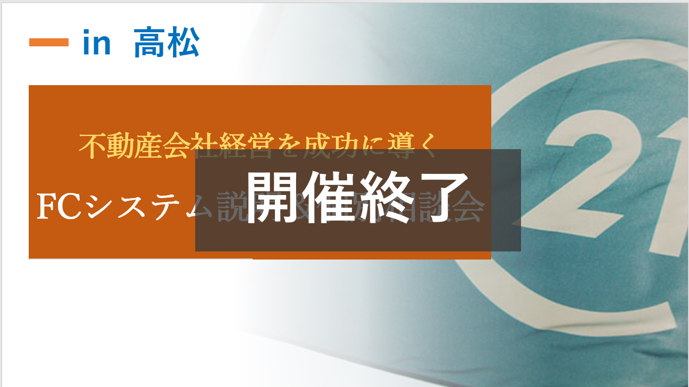 【開催終了】高松 9月12日（木）