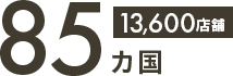 86カ国