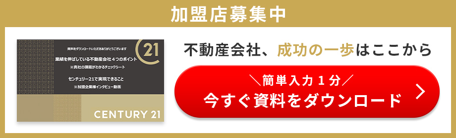 今すぐ資料をダウンロード