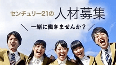人材募集
